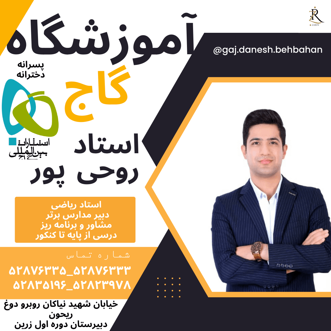 مدرسین دبیرستان دوره اول زرین