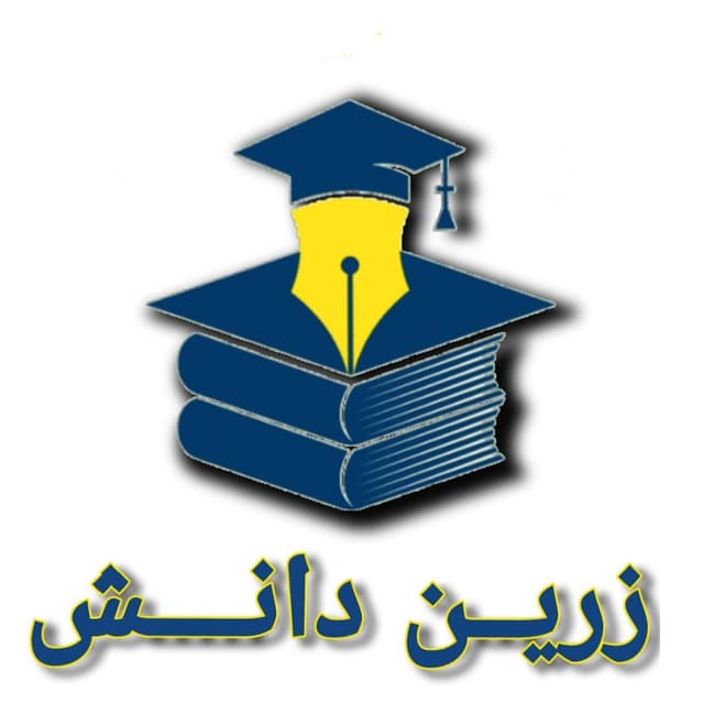 دبیرستان دوره اول پسرانه زرین بهبهان